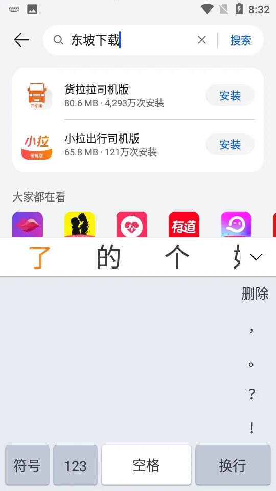 手写输入法苹果通用版图2