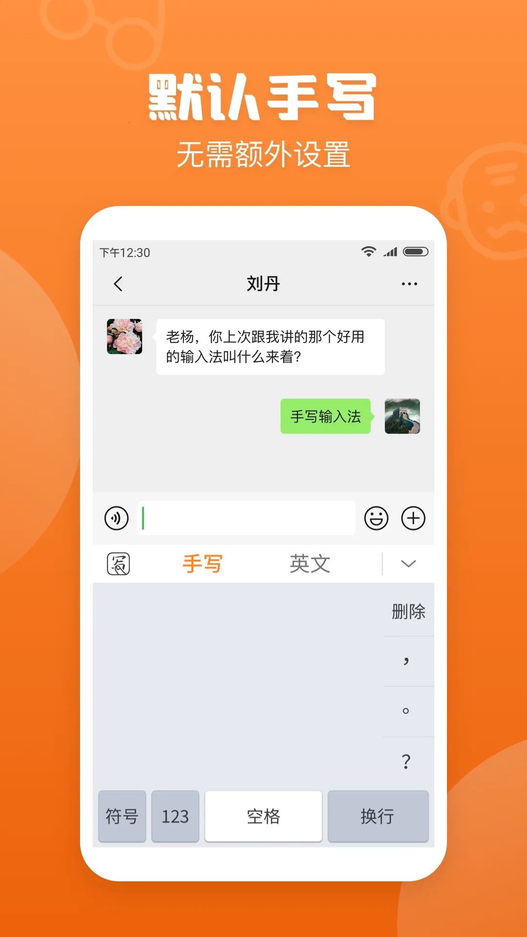 手写输入法苹果通用版图4