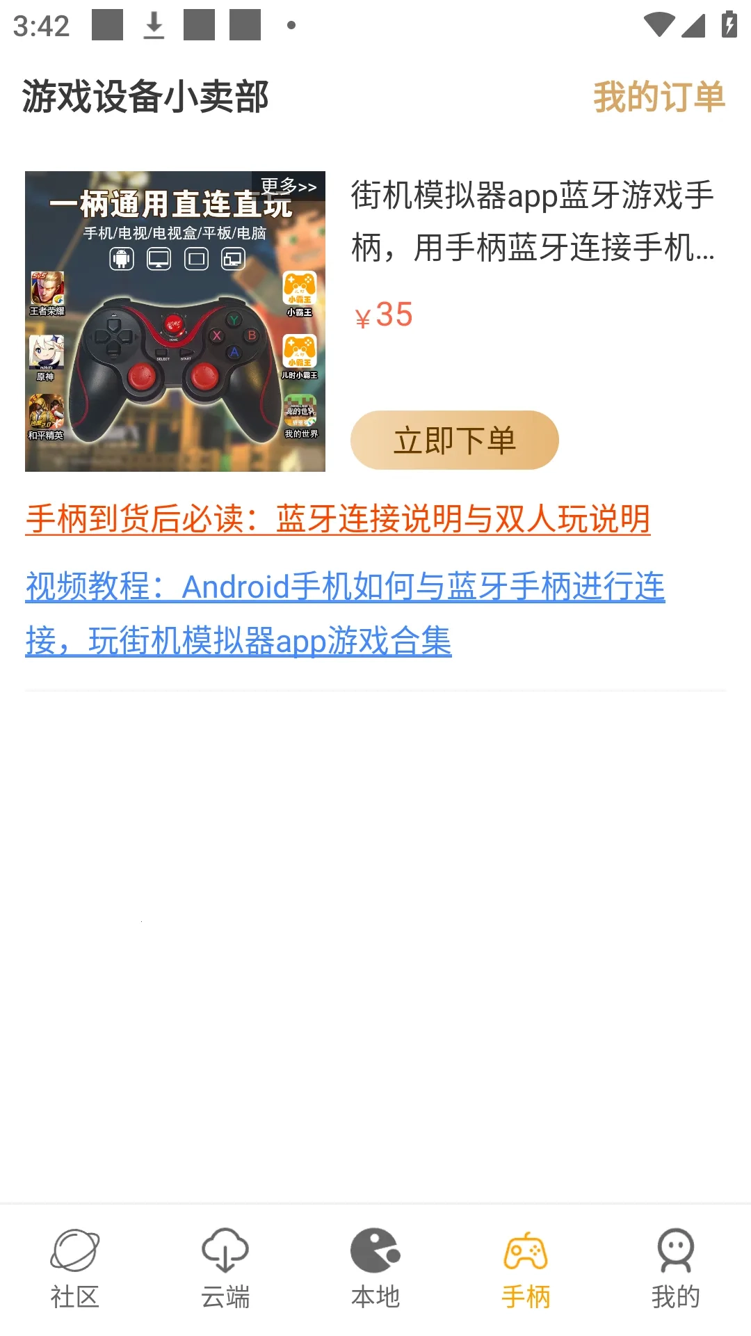 街机模拟器手机最新版图5
