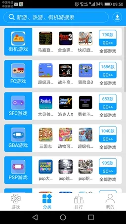街机模拟器手机最新版图3