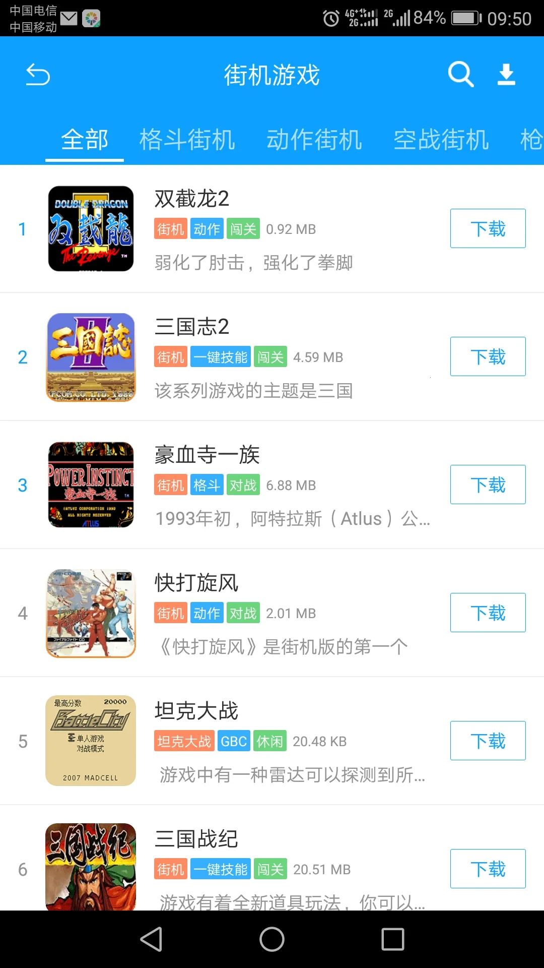 街机模拟器手机最新版图2