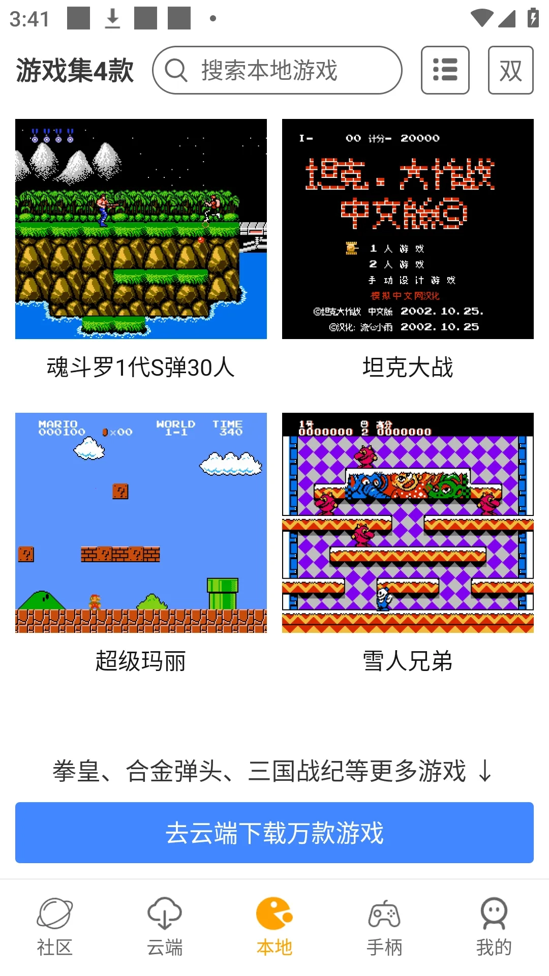 街机模拟器大全官方版图5