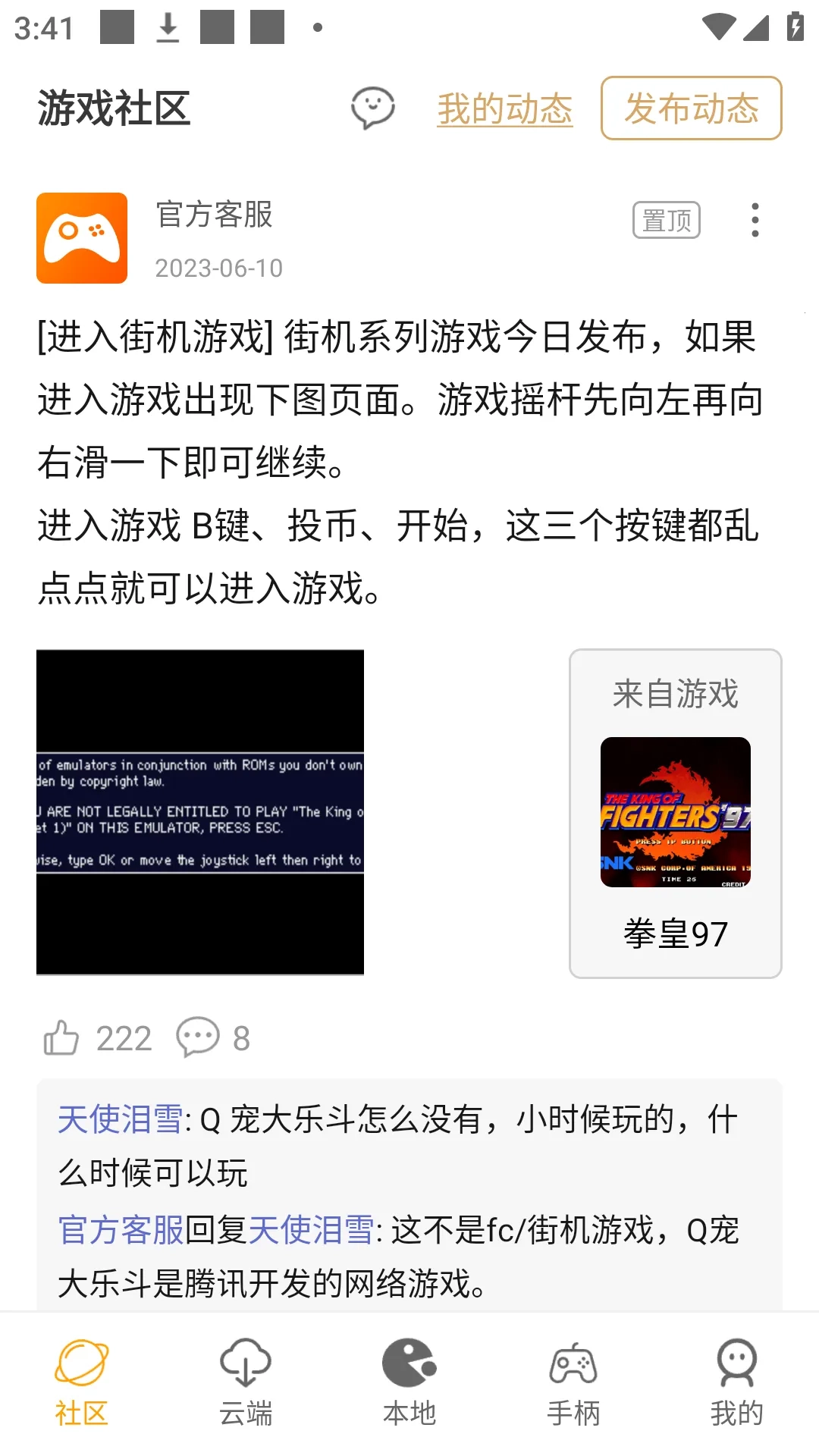 街机模拟器tv版图5