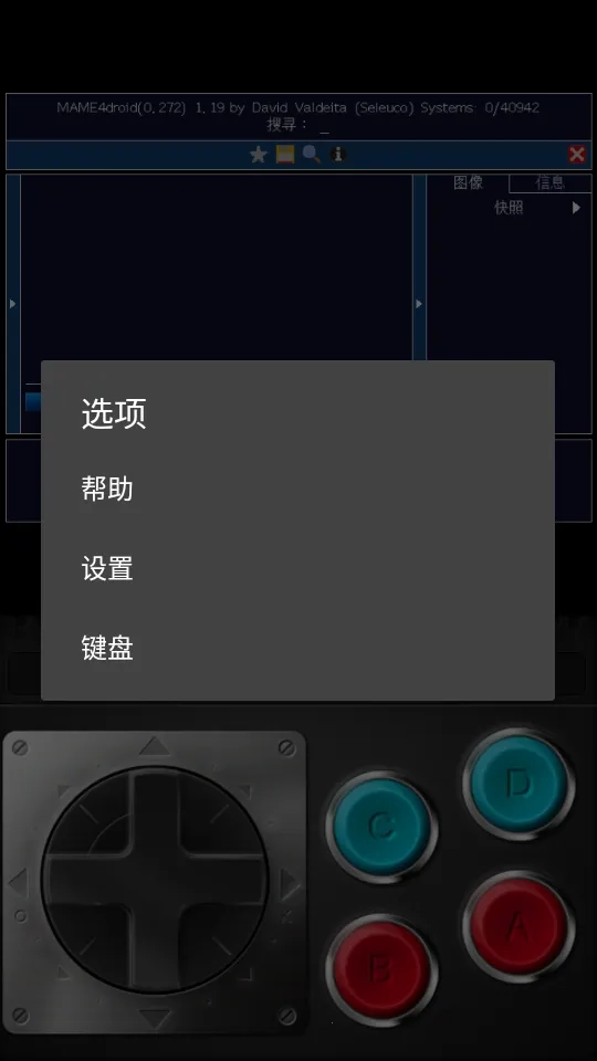 街机模拟器tv版图4