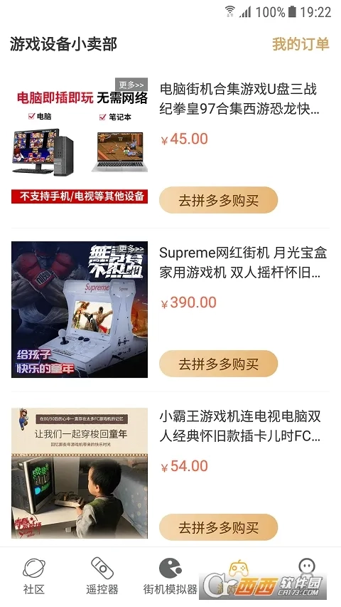 街机模拟器tv版图1