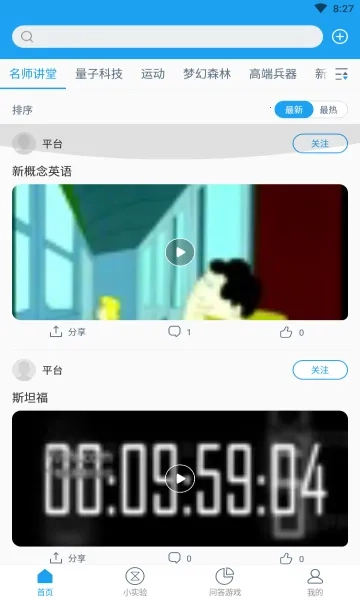 爱问科学手机正版图1