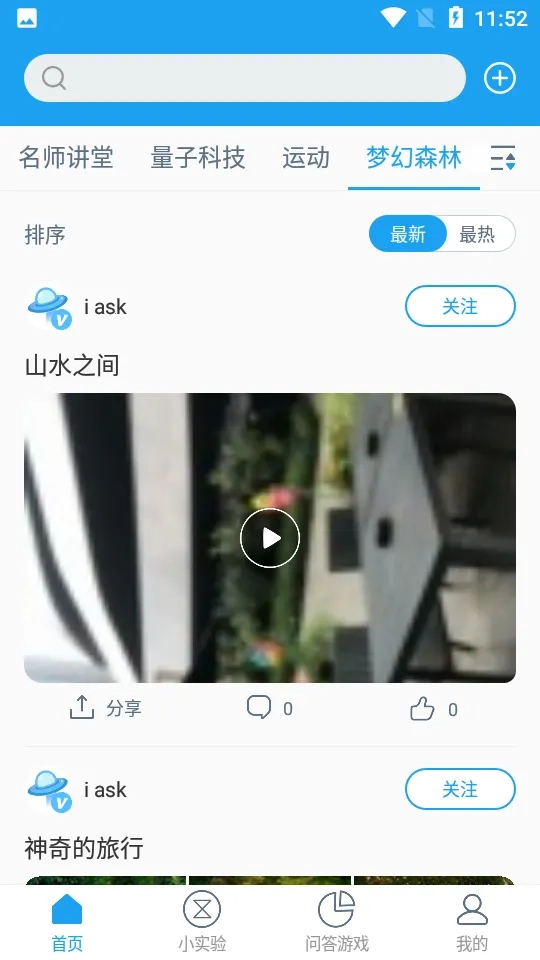 爱问科学手机正版图3