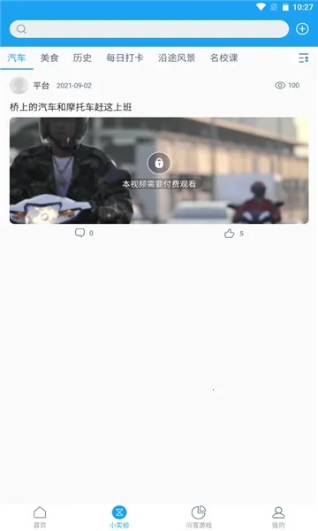 爱问科学手机正版图5