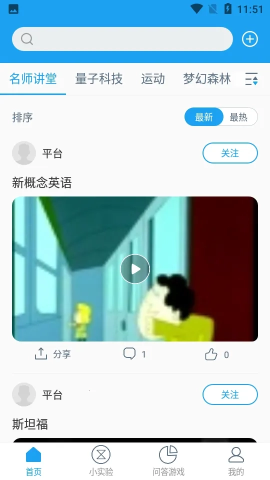 爱问科学手机正版图4