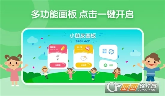 儿童简笔画画板2026本安卓直装版图1
