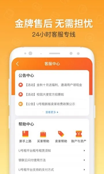 U号租2026官方版图3