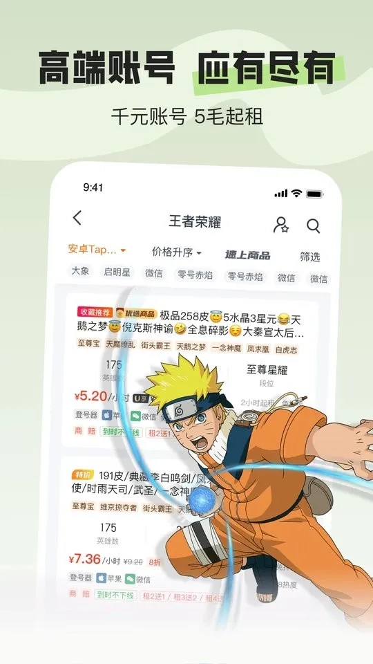 U号租2026官方版图2