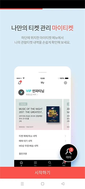 Interpark2026本官方最新版图4