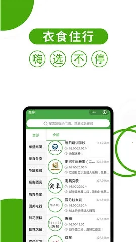 华盛生活直装版图4