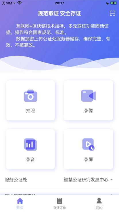 易存链官方版图1