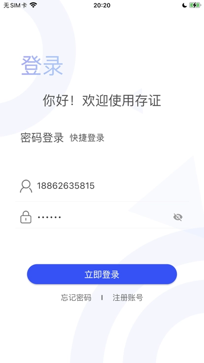 易存链官方版图4