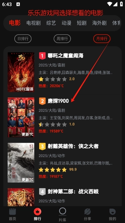 菜鸟影视软件无广告版图4