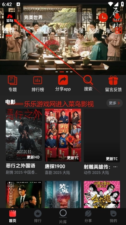 菜鸟影视软件无广告版图5