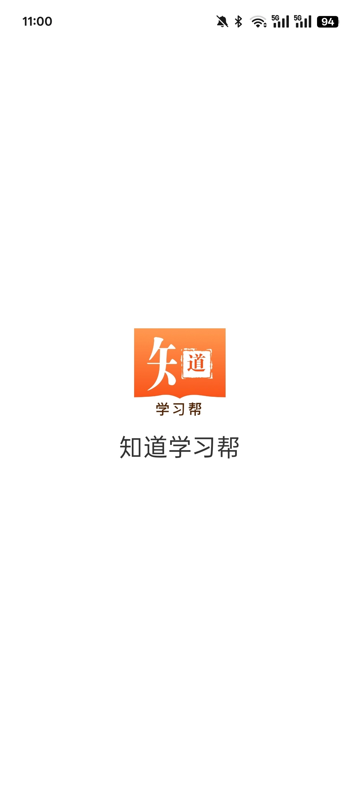 知道学习帮最新免费版图1