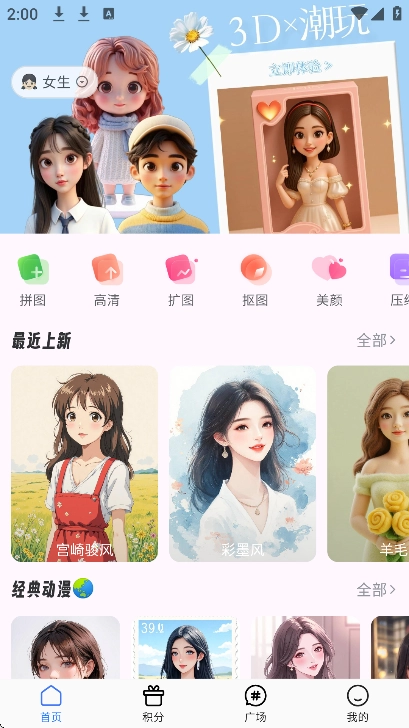 漫改相机软件安卓官方版图4