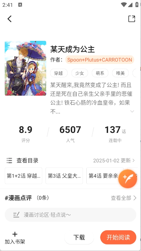 漫海漫画本官方正版图2