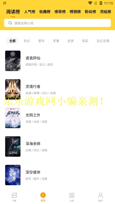 锤子小说2026无广告版图1