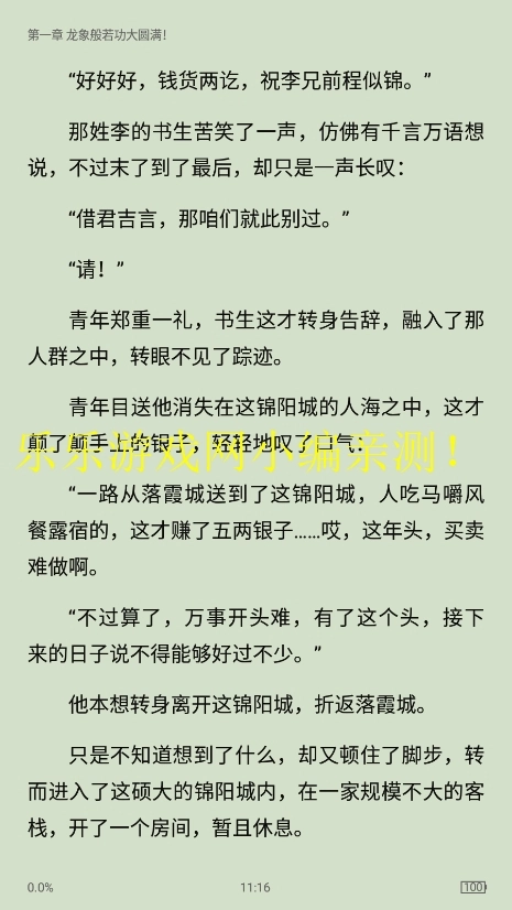 锤子小说2026无广告版图7
