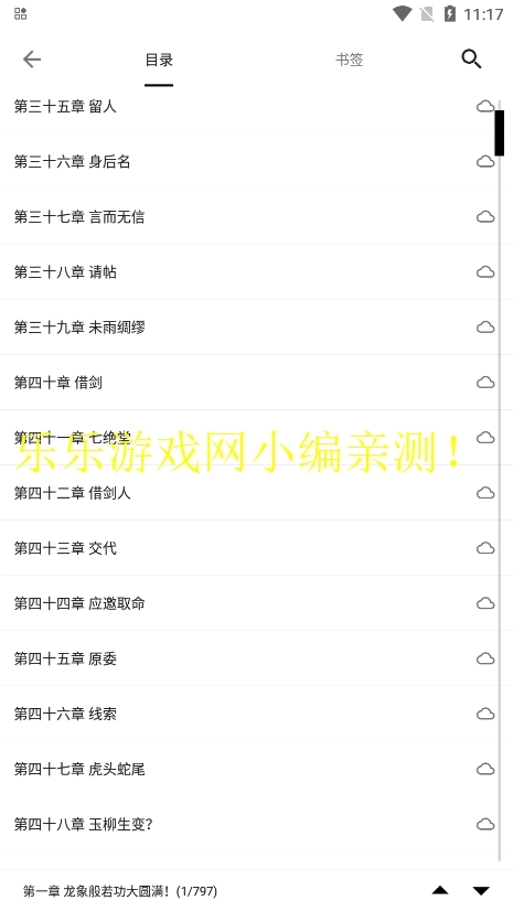 锤子小说2026无广告版图8