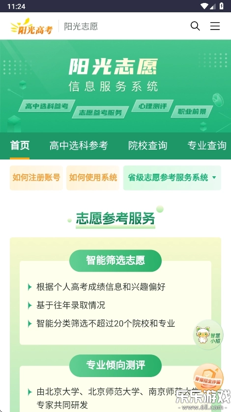 阳光志愿信息服务系统手机免费版图3