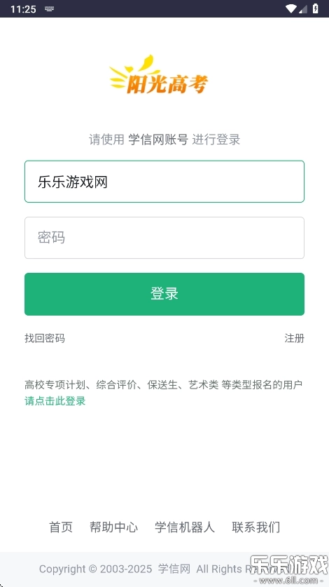 阳光志愿信息服务系统手机免费版图1