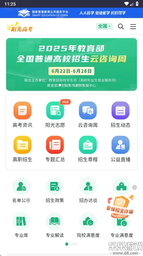 阳光志愿信息服务系统手机免费版图4