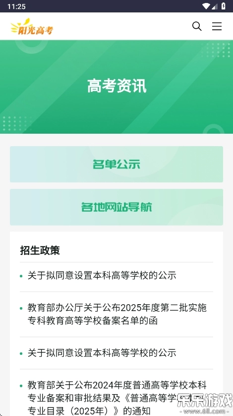 阳光志愿信息服务系统手机免费版图5