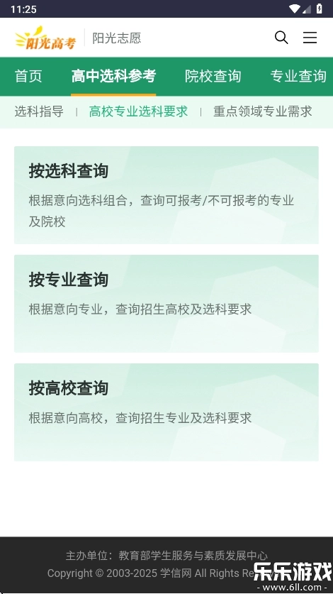 阳光志愿信息服务系统手机免费版图2