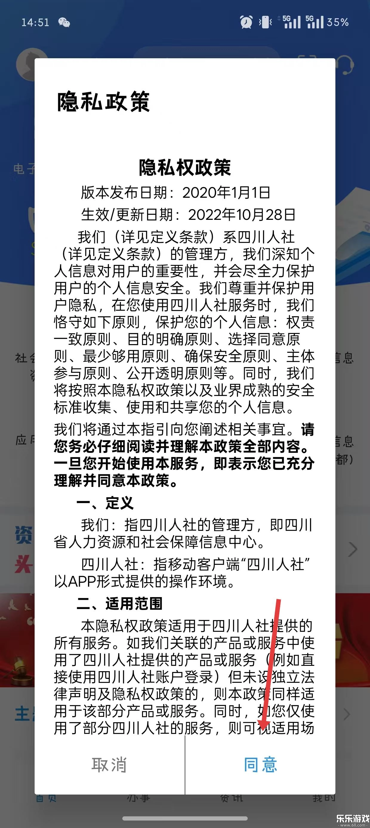 四川人社官方版图4