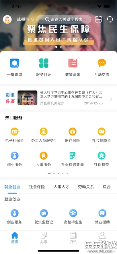 四川人社官方版图2