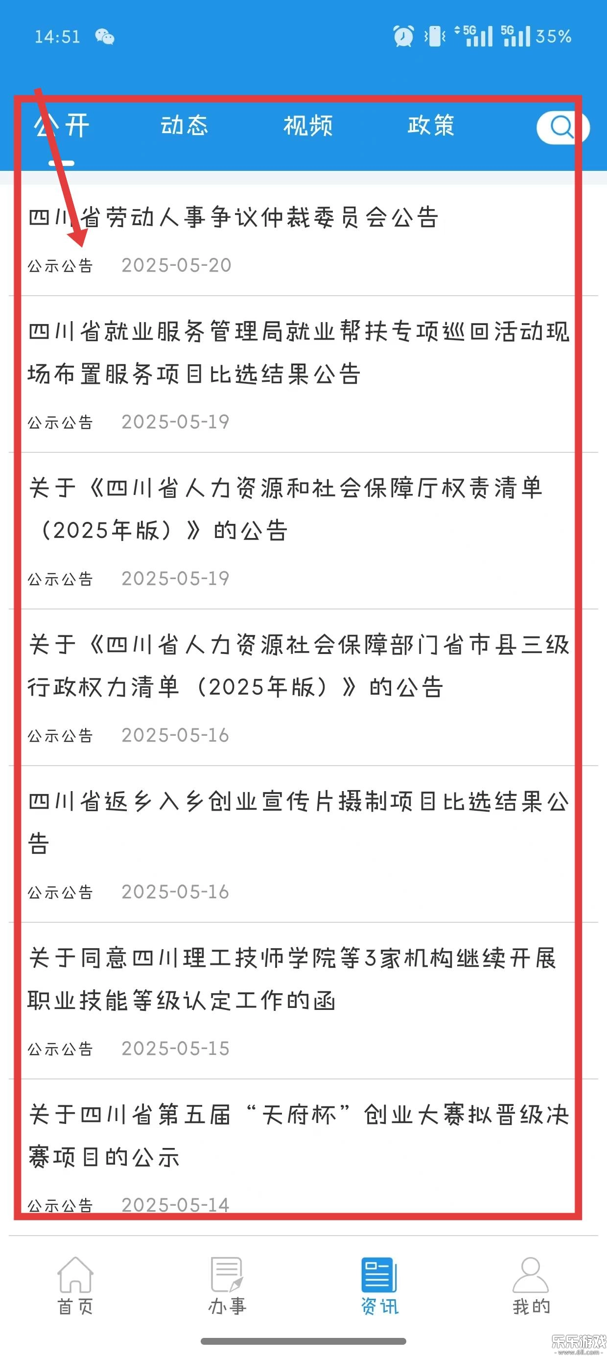 四川人社官方版图5