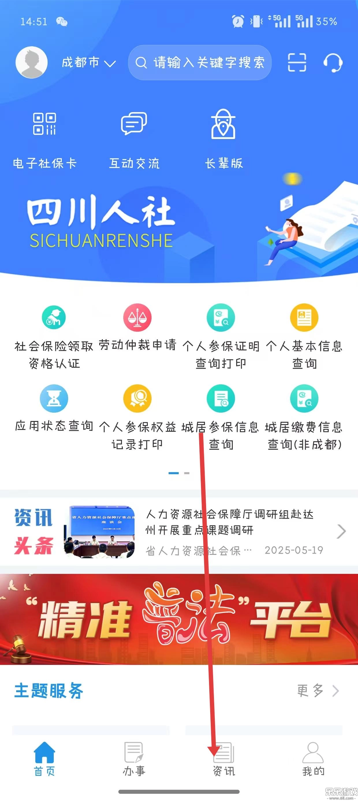 四川人社官方版图3