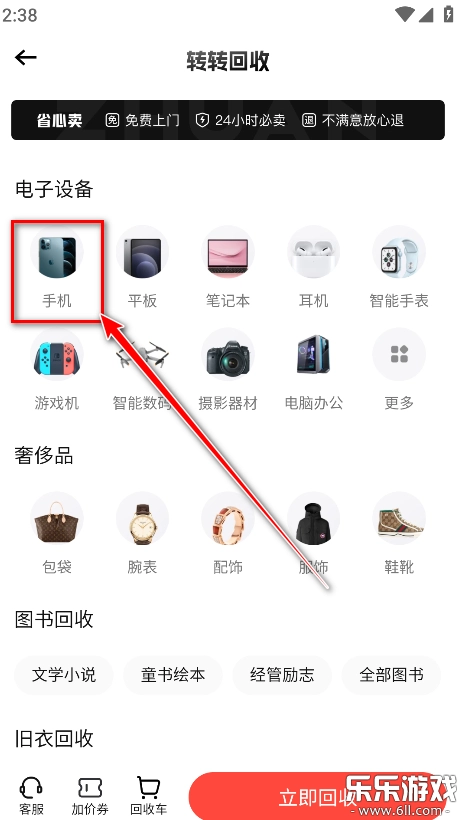 转转2026手机正版图1