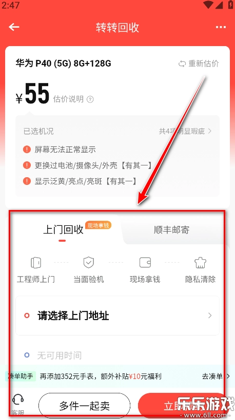 转转2026手机正版图3
