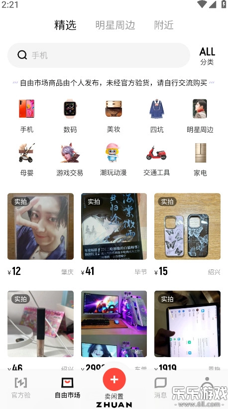 转转2026手机正版图6