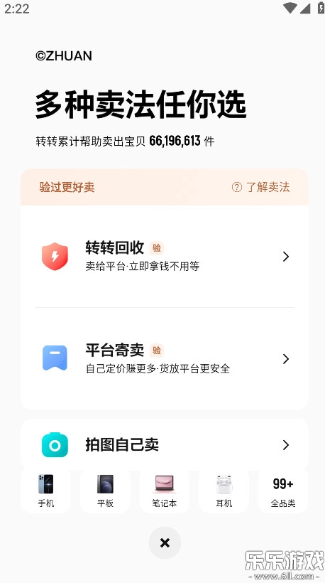 转转2026手机正版图4
