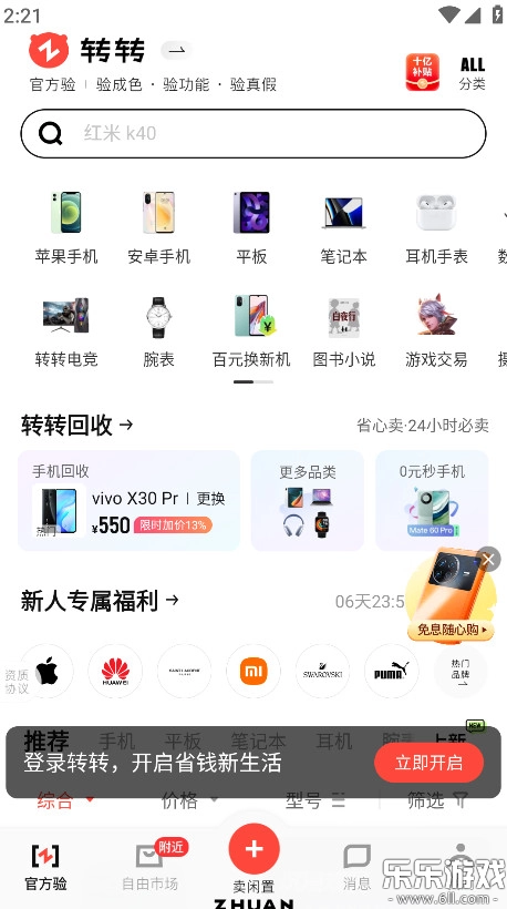 转转2026手机正版图5