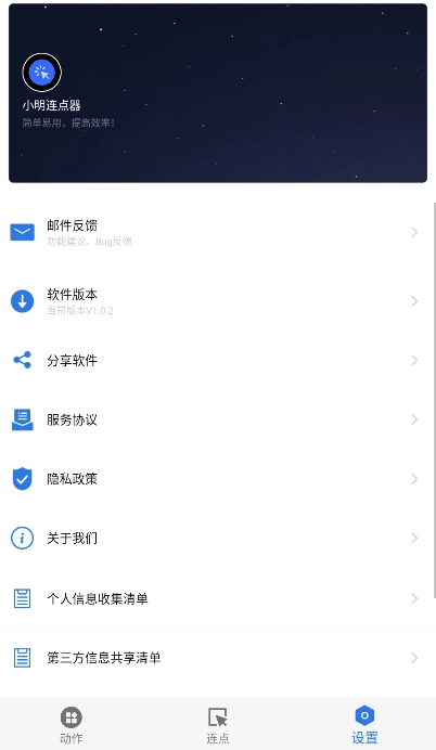小明连点器安卓官方版图1