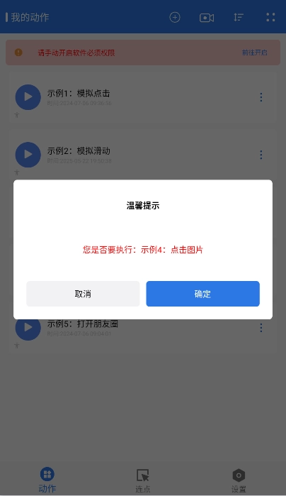 小明连点器安卓官方版图2