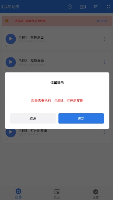 小明连点器安卓官方版图4