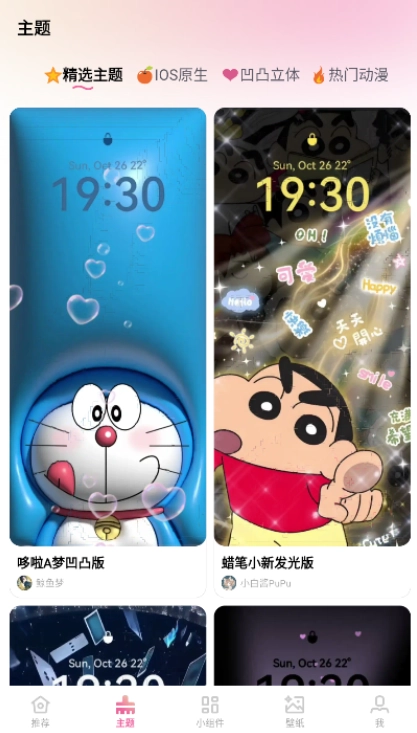 万能主题美化软件手机版图4