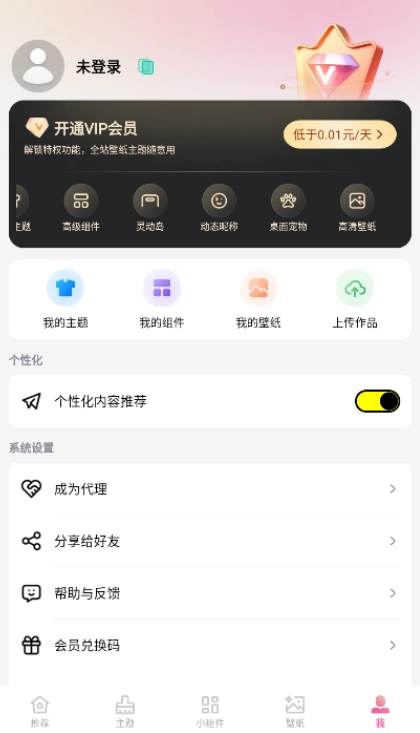 万能主题美化软件手机版图1