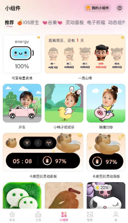 万能主题美化软件手机版图5