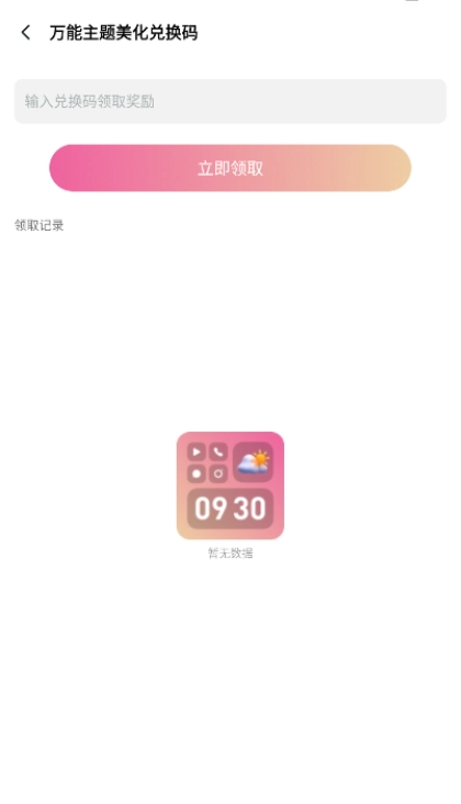 万能主题美化软件手机版图2