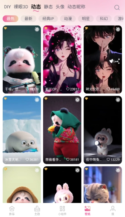 万能主题美化软件手机版图3